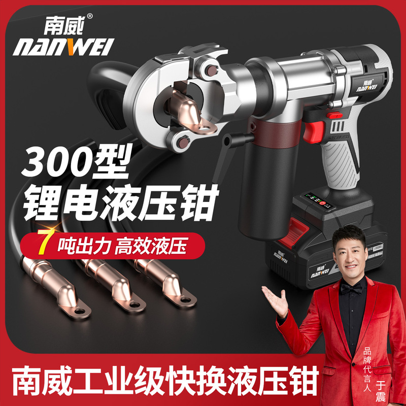 南威リチウム電気油圧クランプ充電油圧圧着クランプ電動圧線クランプ電線端子銅鼻圧ケーブルクランプ|undefined