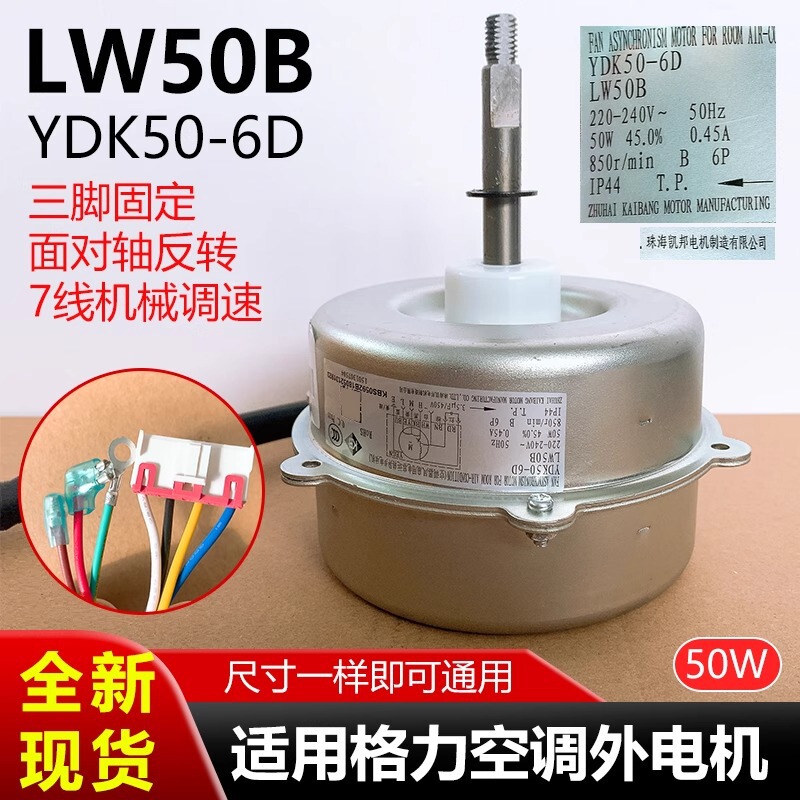Suitable for Gree Air Conditioner Outer Motor Lw50B Multi-Speed Mechanical Speed Regulation Ydk50-6D Ac Fan Motor 50W Suitable for Gree Air Conditioner Outer Motor Lw50B Multi-Speed Mechanical Speed Regulation Ydk50-6D Ac Fan Motor 50W