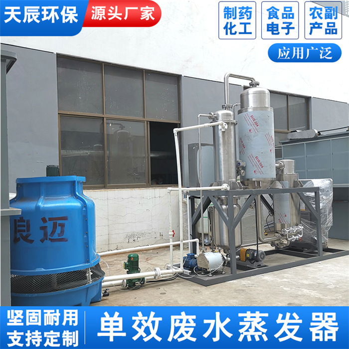 含固颗粒单效蒸发设备废溶剂回收设备