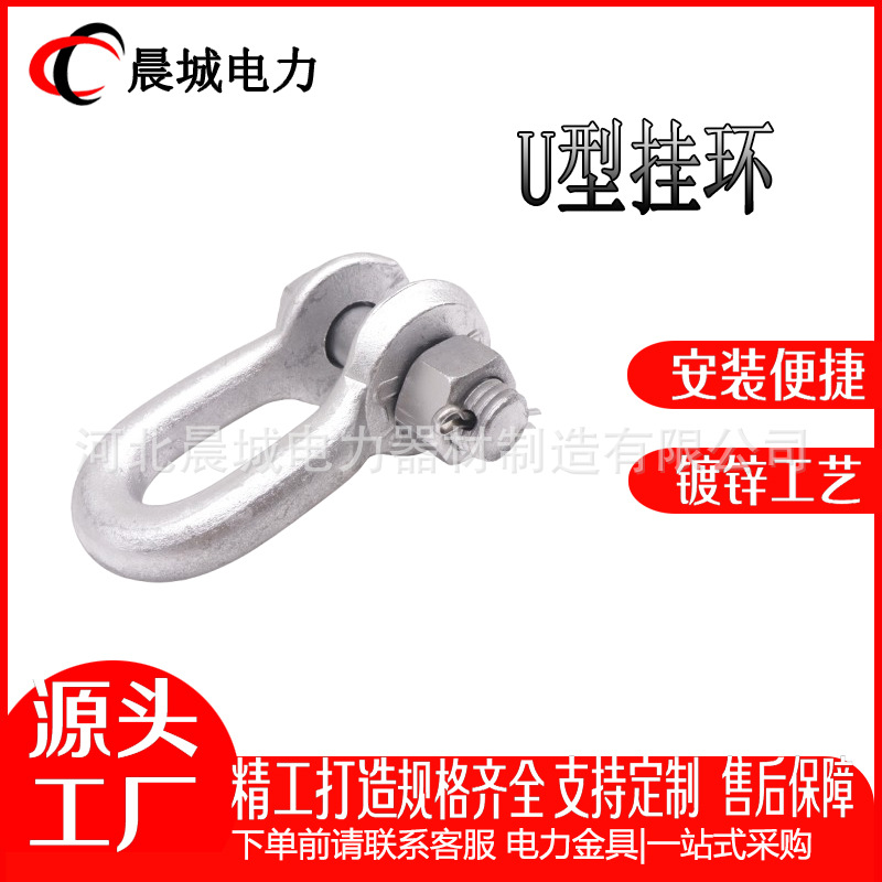 U型挂环U-16 厂家供应U型挂环线路铁件 电力器材连接金具吊环