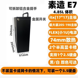 Suzao E7 Mini Flex Chassis, Matx Itx Chassis Half-Height Card Chassis Graphics Card Network Card Direct Plug