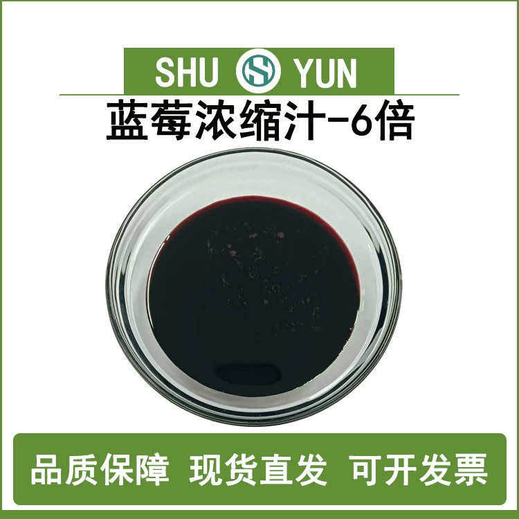 6 раз концентрированный сок черники концентрированный сок черники экстракт черники концентрированный сок Shuyun