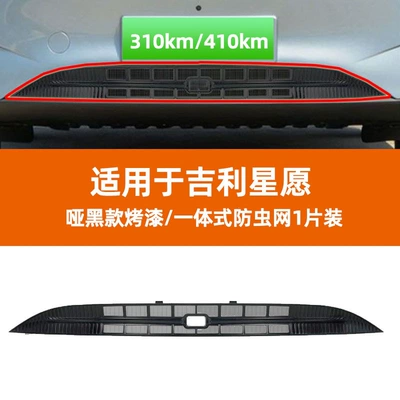 Automobile anti-insect net net for the front grille - 310410