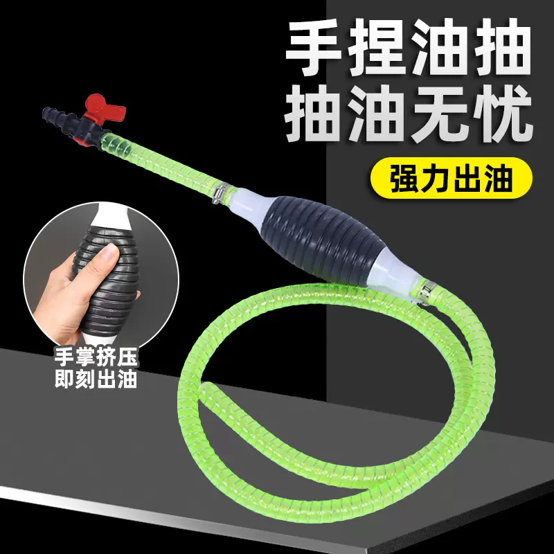 手捏气囊抽油器汽车应急抽油器油抽泵虹吸管鱼缸抽水自吸式真空泵