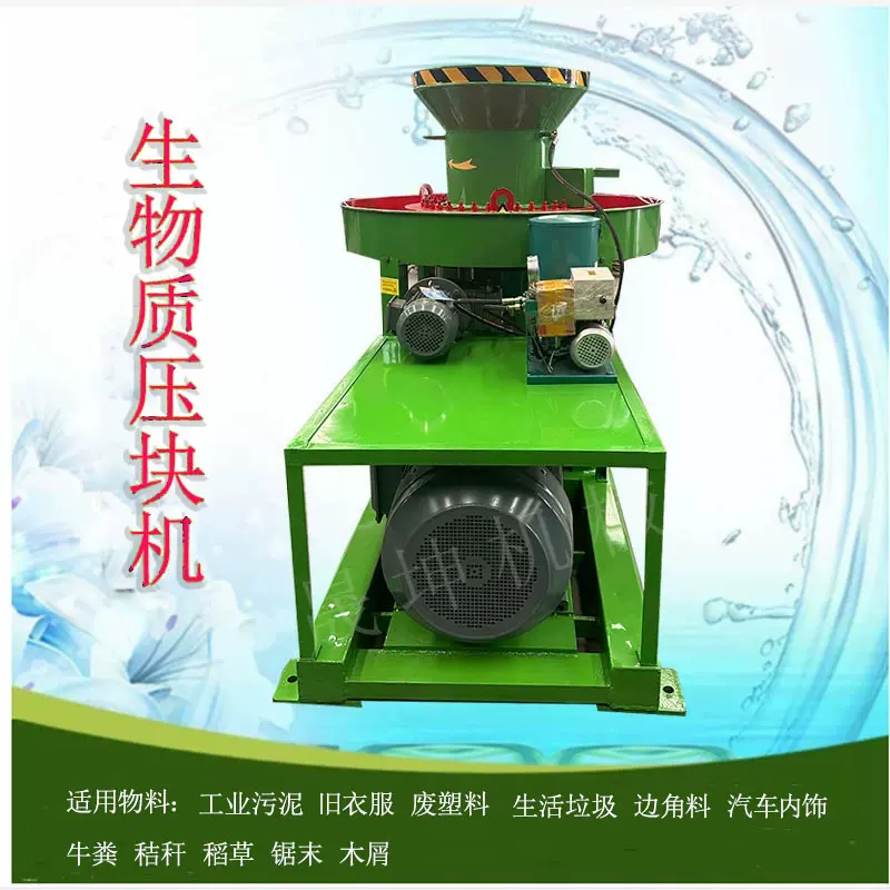 RDF压块机 旧衣服废塑料生物质压块机 边角料生活垃圾压块成型机