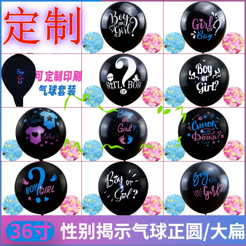 36寸性别揭示乳胶气球道具跨境亚马逊秘气球黑色圆乳胶球宝宝揭秘