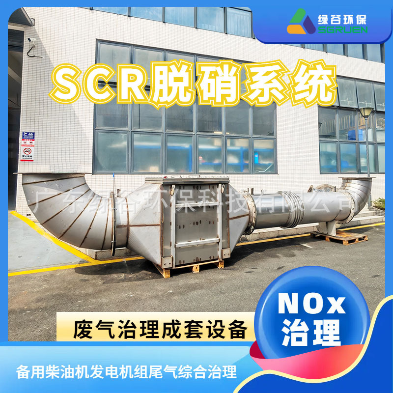 有机废气发电机氮氧化物治理 选GRVNES 尾气综合治理 内燃机脱硝