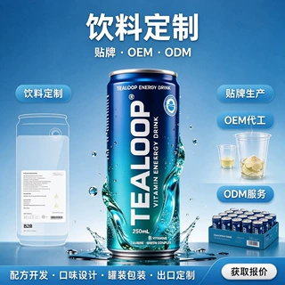 定制功能饮料250ml维生素能量饮料强化型牛磺酸运动健身贴牌代工