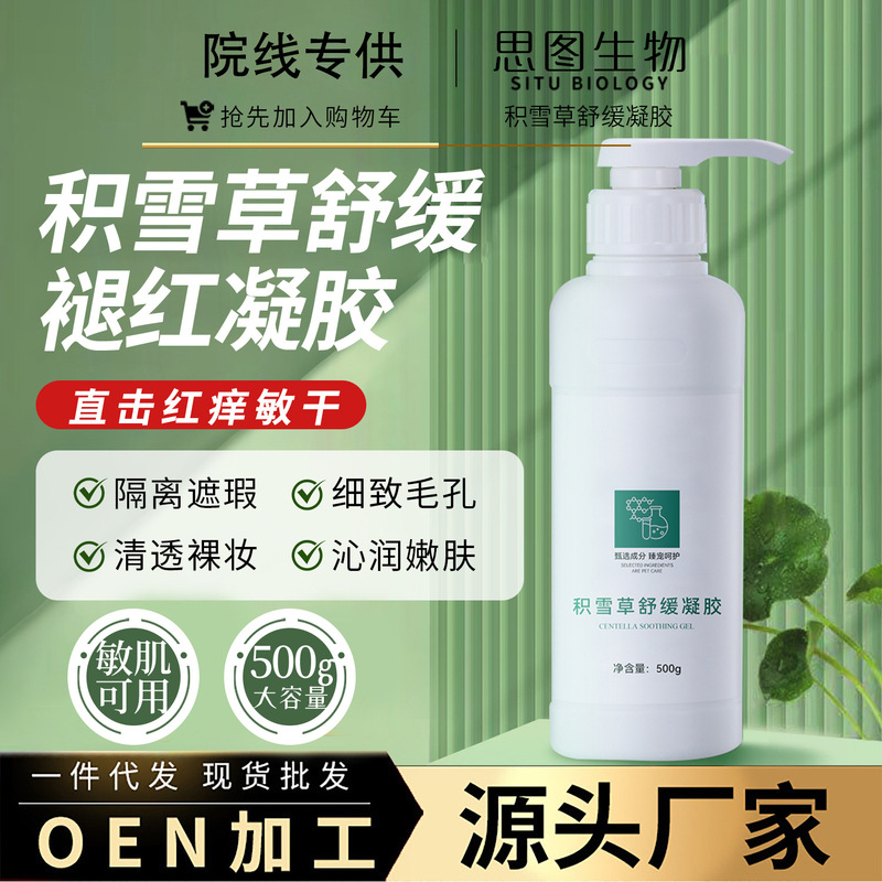 Centella Asiatica Soothing Gel 500g After-Sun Repair Hydrating Moisturizing Refreshing Non-Greasy Skin Gel Wholesale