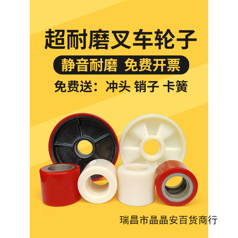 尼龙叉车轮子手动液压地牛配件大全搬运堆高PU升降总成轴承拖推脚