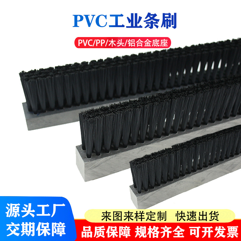 加厚条刷数控冲床清洁除尘尼龙排刷平面板刷工业机床面粉机过水刷