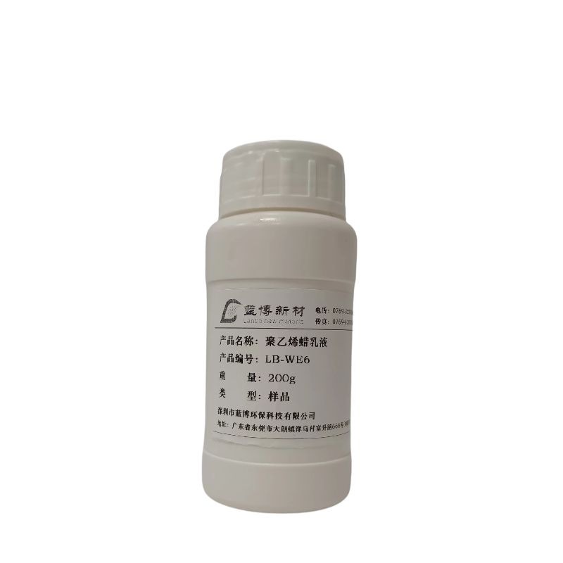 蓝博聚乙烯蜡乳液LB-WE6是一种多用途聚乙烯蜡乳液稳定性附着力强