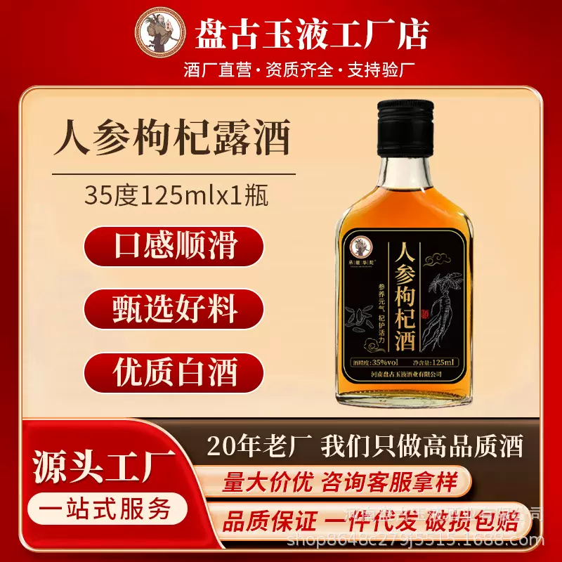 人参枸杞酒24小瓶装35度微醺男士补酒养生药酒鹿鞭鹿茸鹿血保健酒