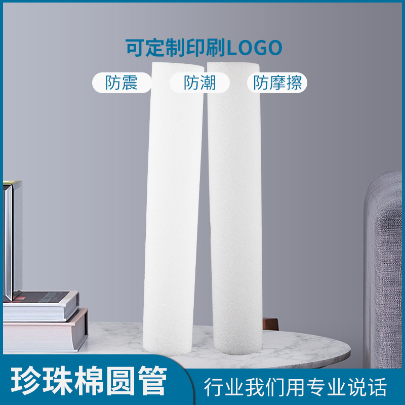 epe珍珠棉圆管 圆柱空心U型护边护角珍珠棉棒棉管厂家批发