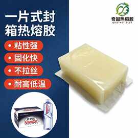 一片式封箱专用快干胶纸箱封口热熔胶覆膜彩箱热熔压敏胶生产厂家