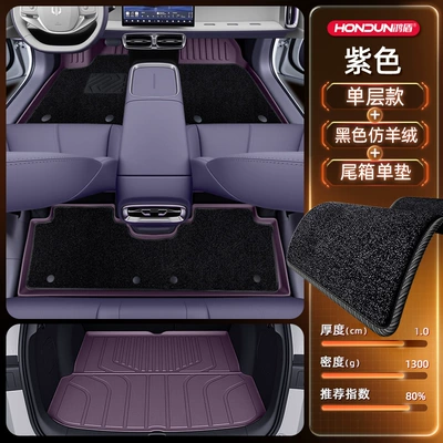 Modification Accessories Carpet Collection, Modelə uyğun ayaqaltı - package-model-purple-black-imitation-cashmere-tail-box-single-pad