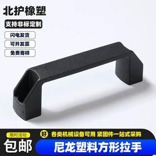 方形塑料电箱柜门把手塑料工具箱拉手 机械设备门窗柜门拉手