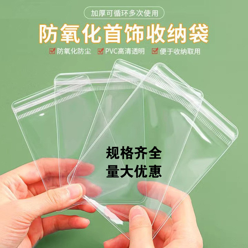 pvc偏孔侧透明首饰收纳袋密封饰品袋防氧化自封包装袋防水封口袋