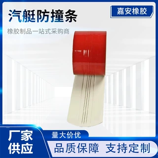 定制汽艇船龙骨保护装置摩擦条船艇耐磨轮胎防撞挡泥板基尔防护