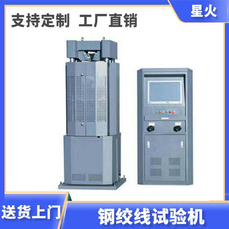 钢绞线拉力试验机  60吨铝绞线抗拉强度实验机 破断力测试机推荐