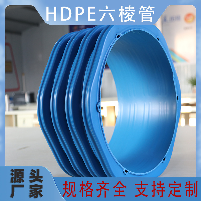 HDPE-IW六棱管聚乙烯HDPE六棱结构壁管市政排水排污大口径波纹管