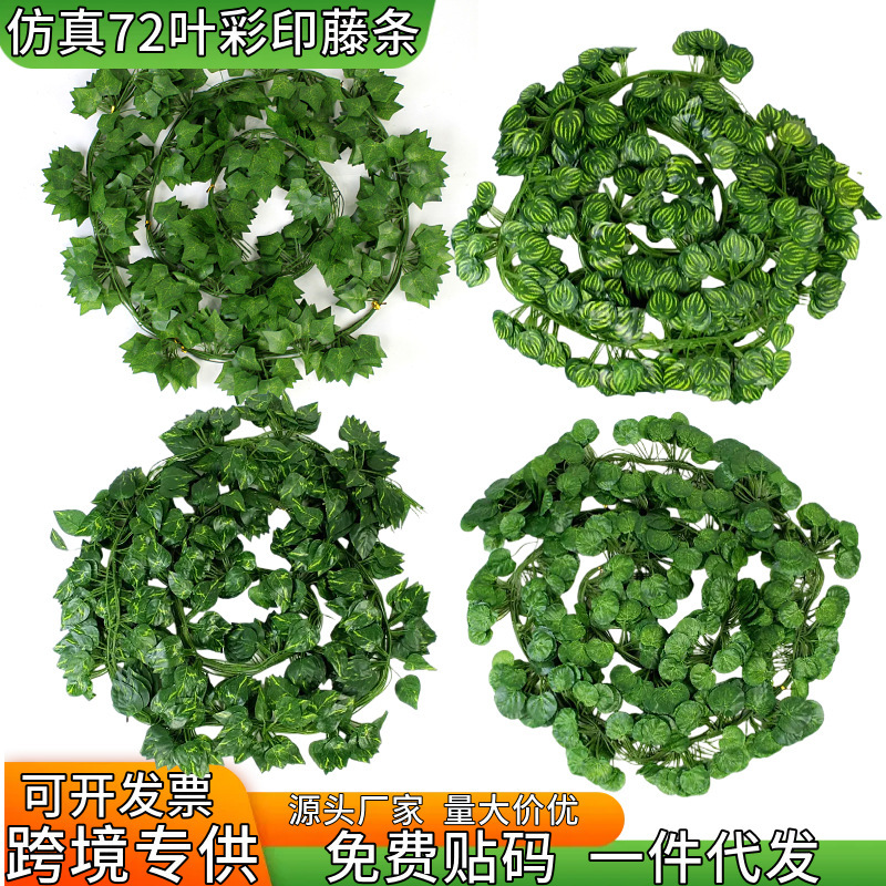 Color-Printed Small Rattan Artificial Leaves 72 Leaves Artificial Color-Printed Rattan Indoor and Outdoor Decoration Home Artificial Green Plants