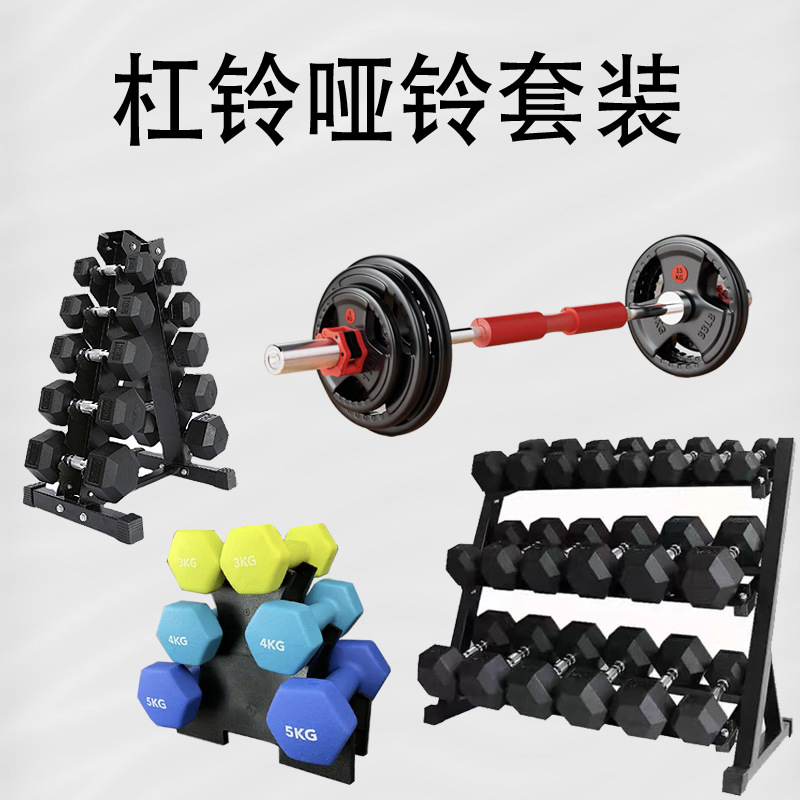 Barbell suit dumbbell suit comprehensive goods can be freely matched