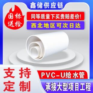 PVC-U�oˮ�ܣ��ˮ�ã����_�������| ���I���oˮֱ�ܹ�ˮ�܏S��