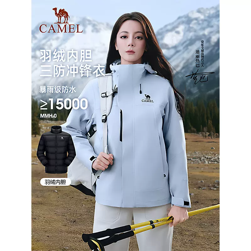 迪丽热巴同款骆驼蓝色冲锋衣鹅绒内胆三合一外套女防水羽绒服男新