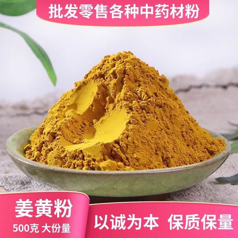 定制食用黄姜粉 原料供应超细粉干姜粉小黄姜粉药食同源姜黄粉