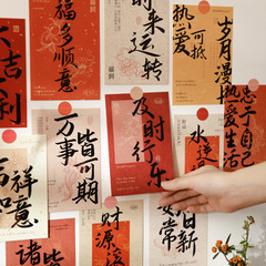 吉祥如意新年中国式祝福文字旧正月中国風壁面装飾カードはがき