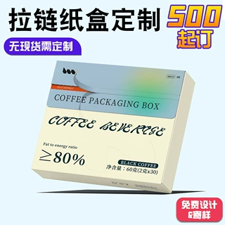 拉链盒纸盒定制packaging卡纸彩色拉链纸箱快递盒撕拉飞机盒定做