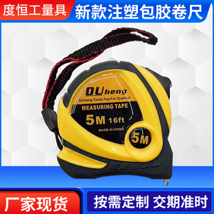 Injection molding coated tape measure site precision measurement tool twice injection stainless steel household box tape measure manufacturer