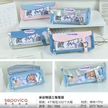 米谷物语三角笔袋 SV-17856