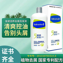 帝臣佳黛去屑洗发水深层清洁厂家现货酒店批发去油洗发水500ml
