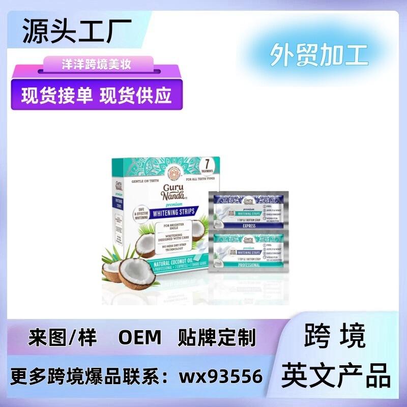 跨境专供WHITENING STRIPS椰子亮白牙贴炫白美牙祛黄祛渍白牙齿贴|undefined