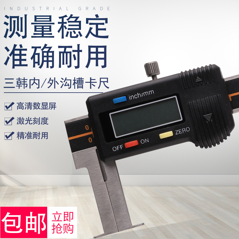 韩国三韩双向内沟槽卡尺数显带表卡尺双向爪双沟槽游标卡尺