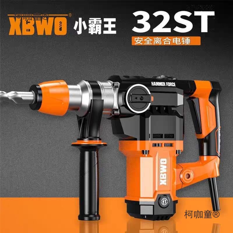 小霸王带离合电锤32ST大功率两用电锤电镐多功能混凝土植筋麦太保