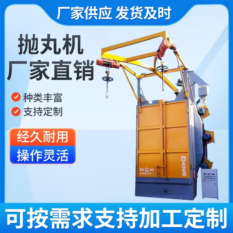 大型自动抛丸机吊钩式喷沙机煤机配件自行车配件农机配件除锈