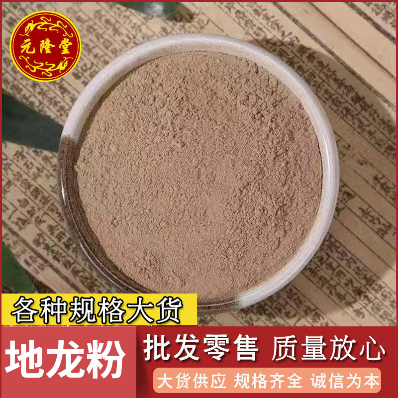 包邮散装地龙粉批发零售 产地货源粉质细腻价优蚯蚓干现磨 地龙粉