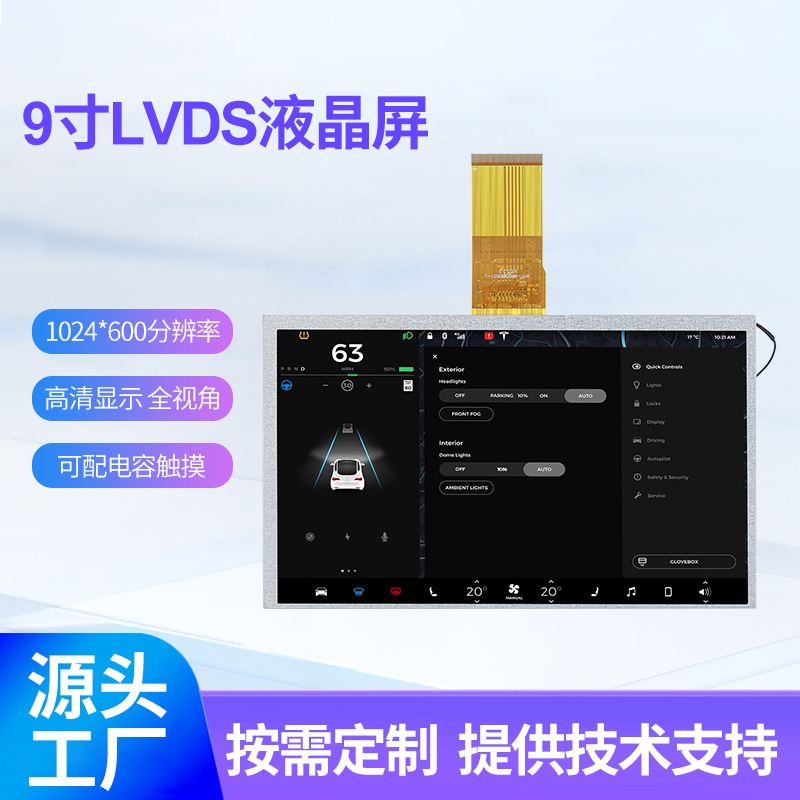 厂家TFT液晶屏9寸lvds接口1024*600IPS彩屏电容触摸屏TFT显示屏