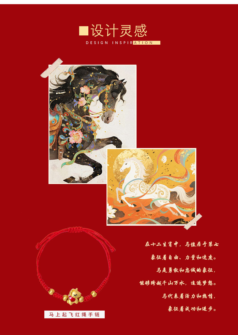 红绳福马系列_02.jpg