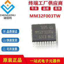 MM32F003TW 封装TSSOP20微控制器芯片IC单片机电子元器件原装现货