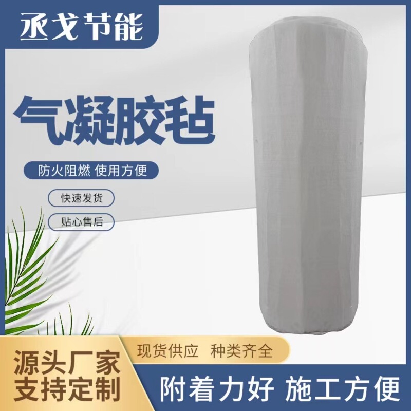 Silicone Dioxide Nano Air Gel Felt Insulation Insulation Cotton High Temperature Resistant Material 10mm Air Gel Felt Manufacturer