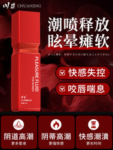 情趣用品高潮女性专用欲望润滑油性冷淡快感增强激情液女用尿春喷