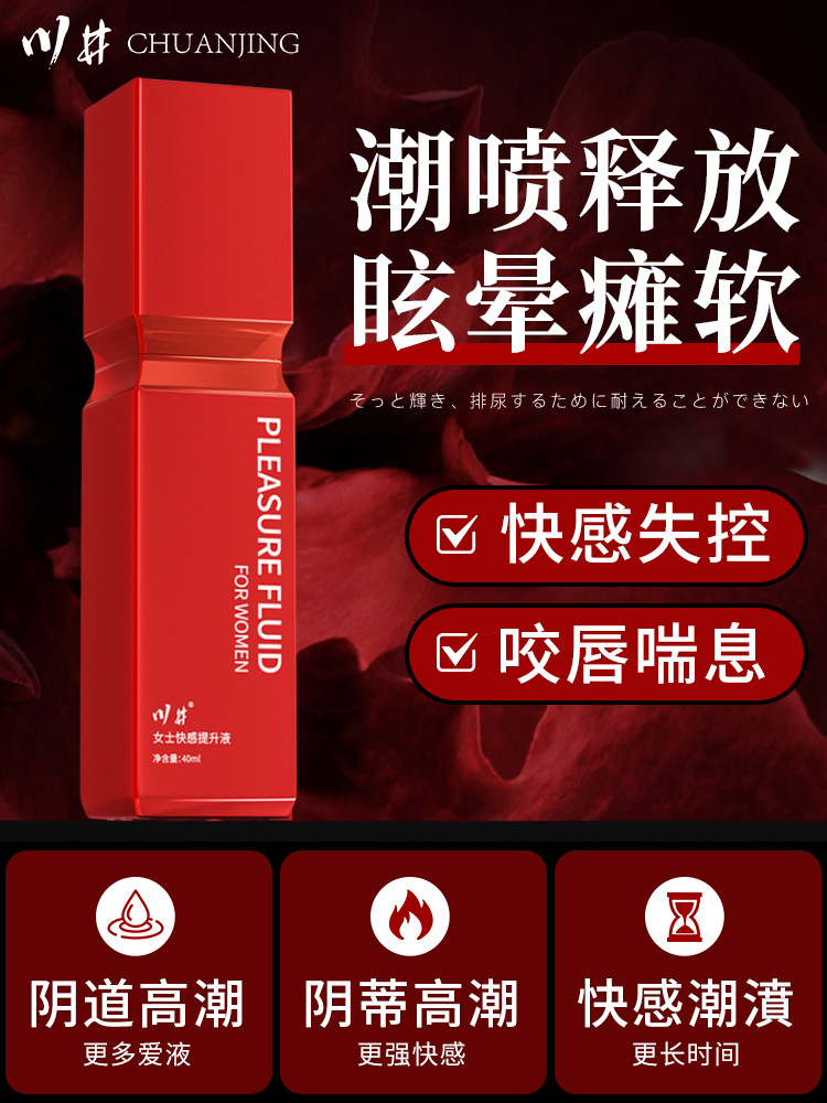 情趣用品高潮女性专用欲望润滑油性冷淡快感增强激情液女用尿春喷