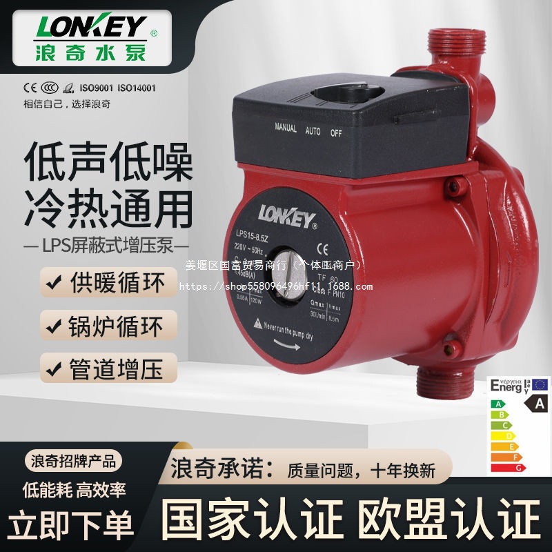 浪奇水泵暖气片供暖循环增压全自动家用地暖热水加压泵超静音小型