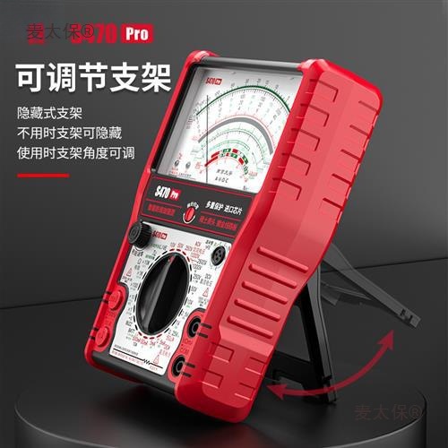 【城阳电工专属】S470pro加强型全档位防烧指针式万用表+视麦太保