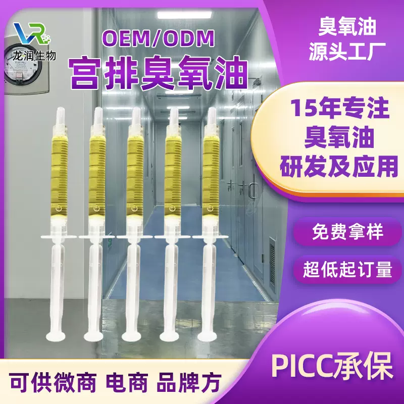 臭氧油凝胶厂家现货女性私密宫排抑菌剂清洁护理臭氧凝胶院用加工