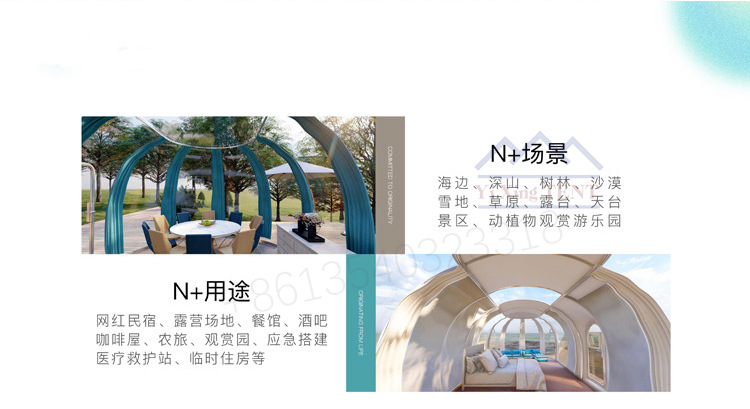 PC聚碳酸酯透明星空房系列(PC-Polycarbonate